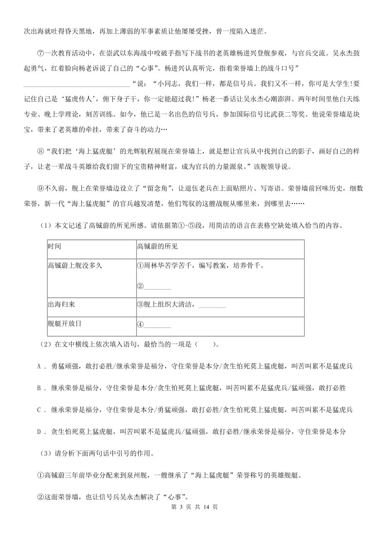 鲁教版2020届九年级语文中考适应性教学质量检测试卷（一）（I）卷_第3页