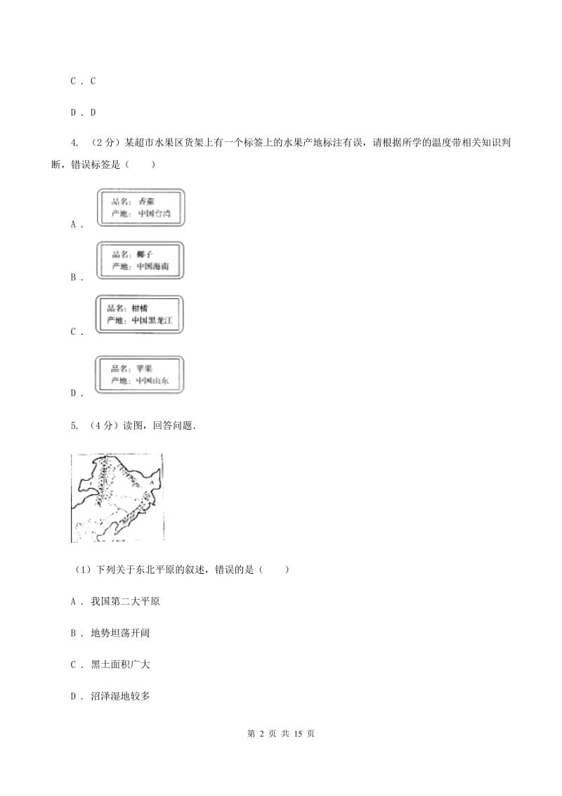 湘教版八年级下学期期末地理试卷D卷新版_第2页