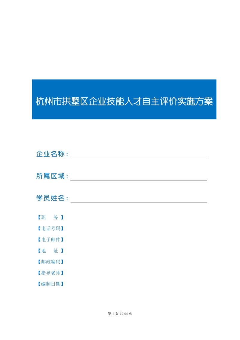 制造企业人才自主评价方案_第1页