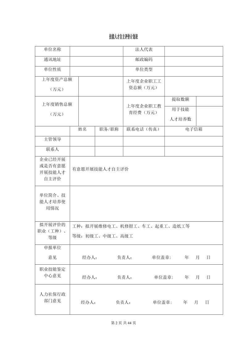 制造企业人才自主评价方案_第2页