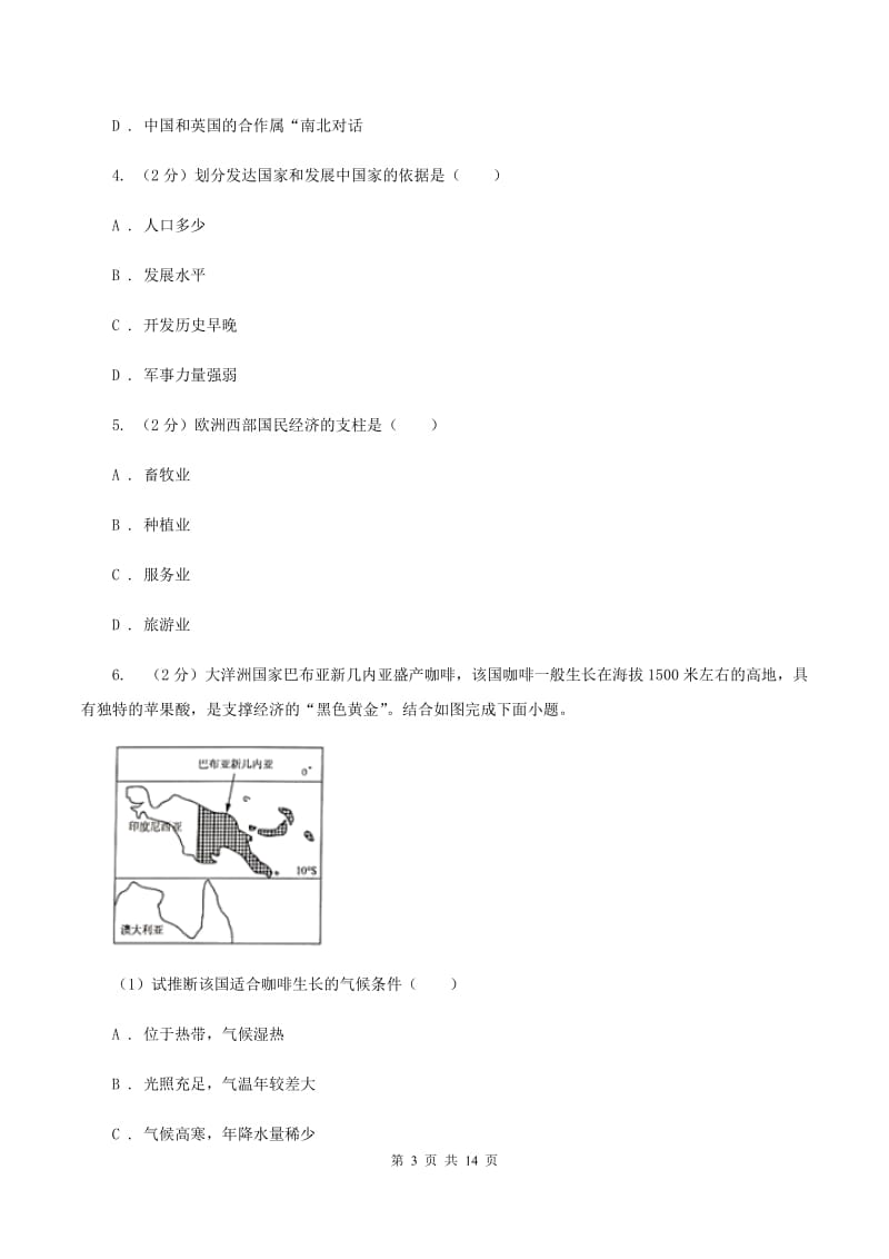 课标版2020年中考地理总复习模块2第4讲地域发展差异真题演练C卷_第3页