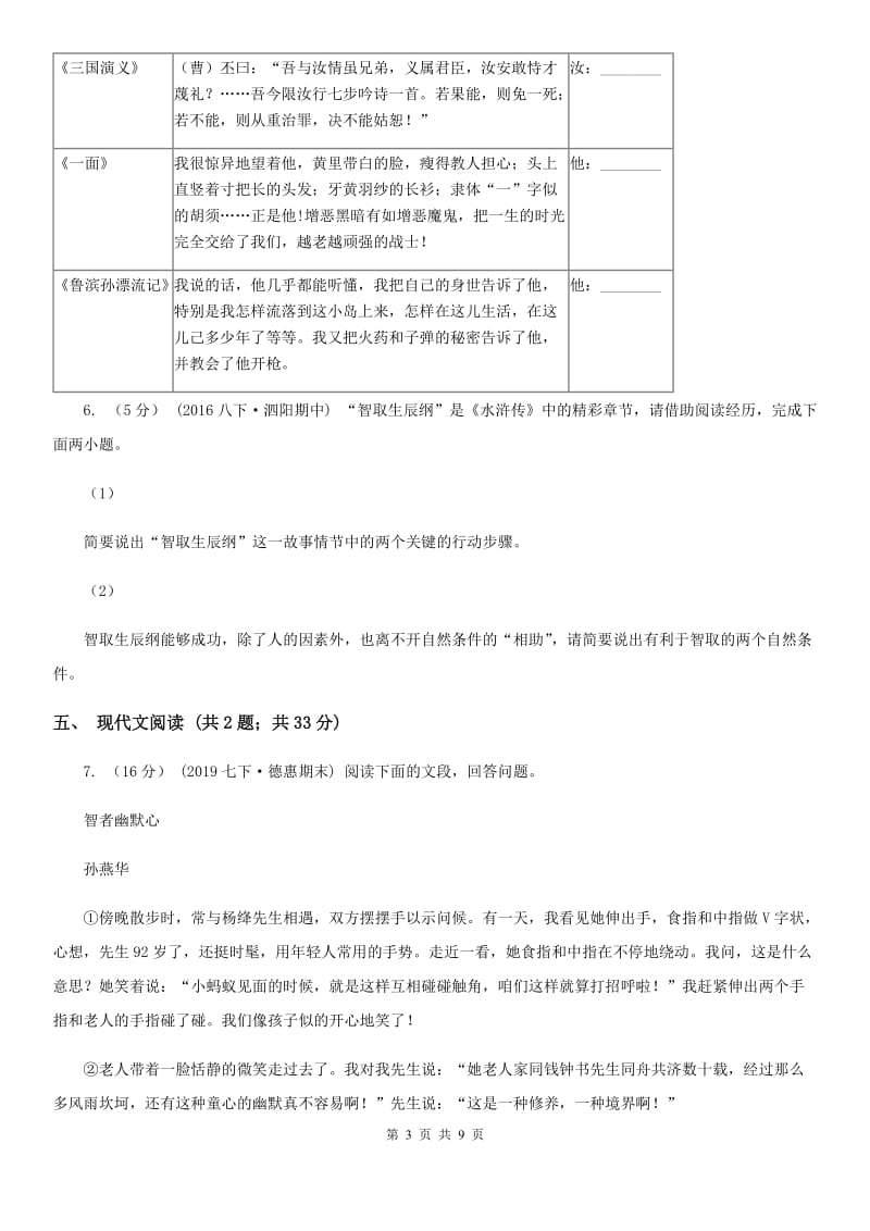 鄂教版2020届九年级语文学业适应性考试(二)试卷（II ）卷_第3页