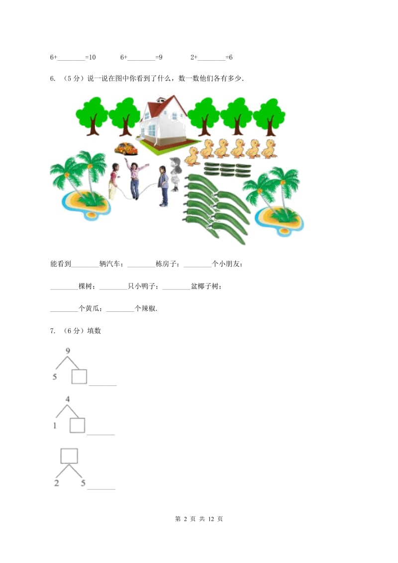 2019-2020学年一年级上册数学期中试卷A卷_第2页