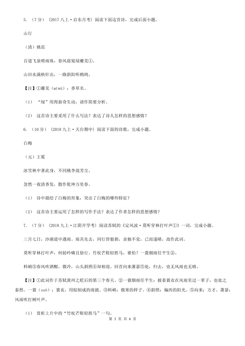 西师大版备考2020年中考语文一轮基础复习：专题27 鉴赏诗歌的思想内容（I）卷_第3页