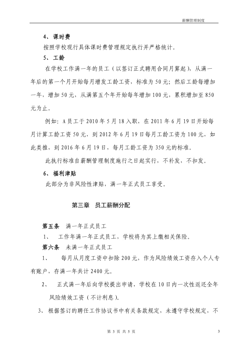 某培训学校薪酬绩效管理制度_第3页