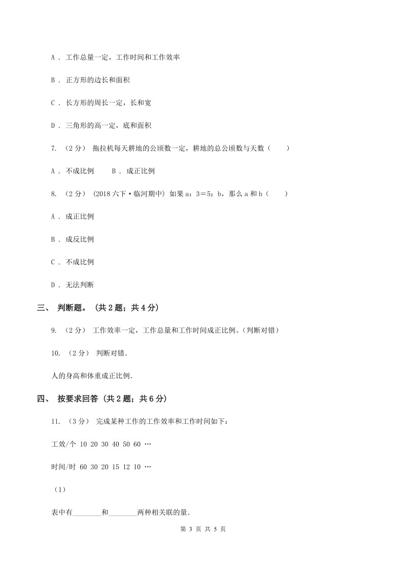 2019-2020学年小学数学人教版六年级下册 4.2.1成正比例的量 同步练习（II ）卷_第3页