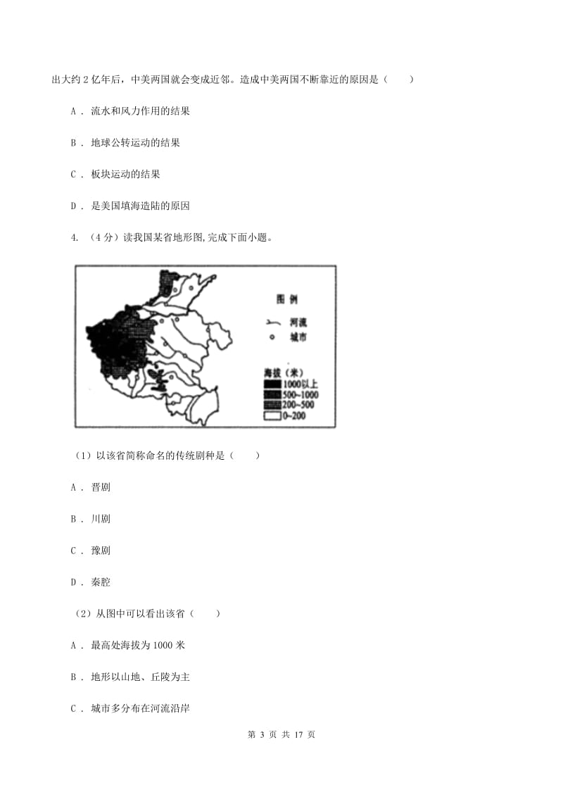 粤教版2020届地理中考模拟试卷(I)卷_第3页