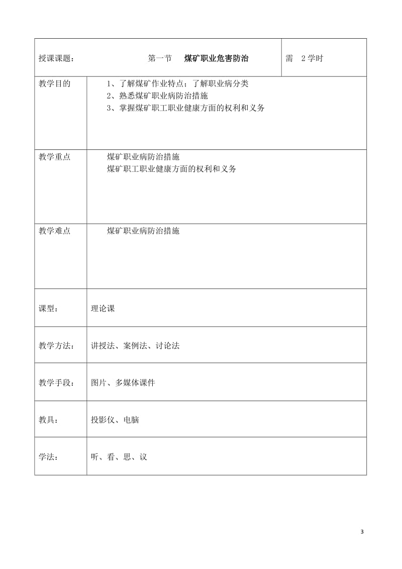 煤矿职业危害与灾害防治培训教案_第3页