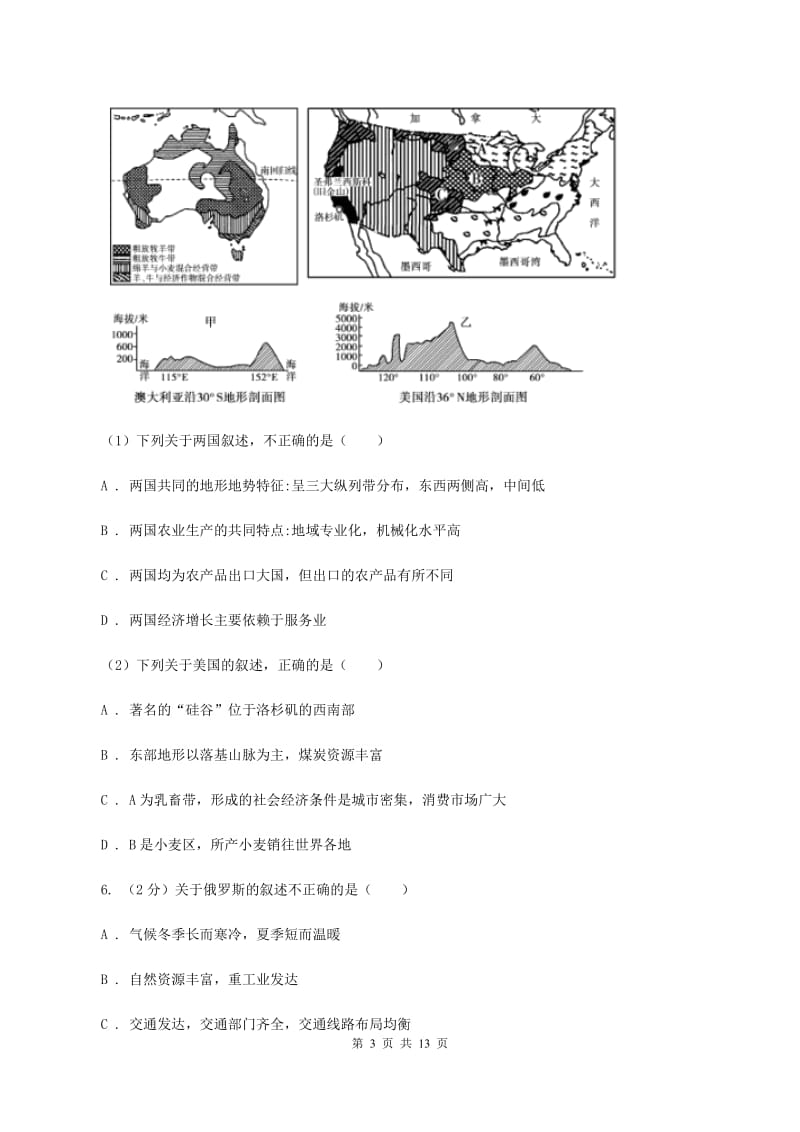 湘教版八年级下学期地理月考试卷D卷_第3页