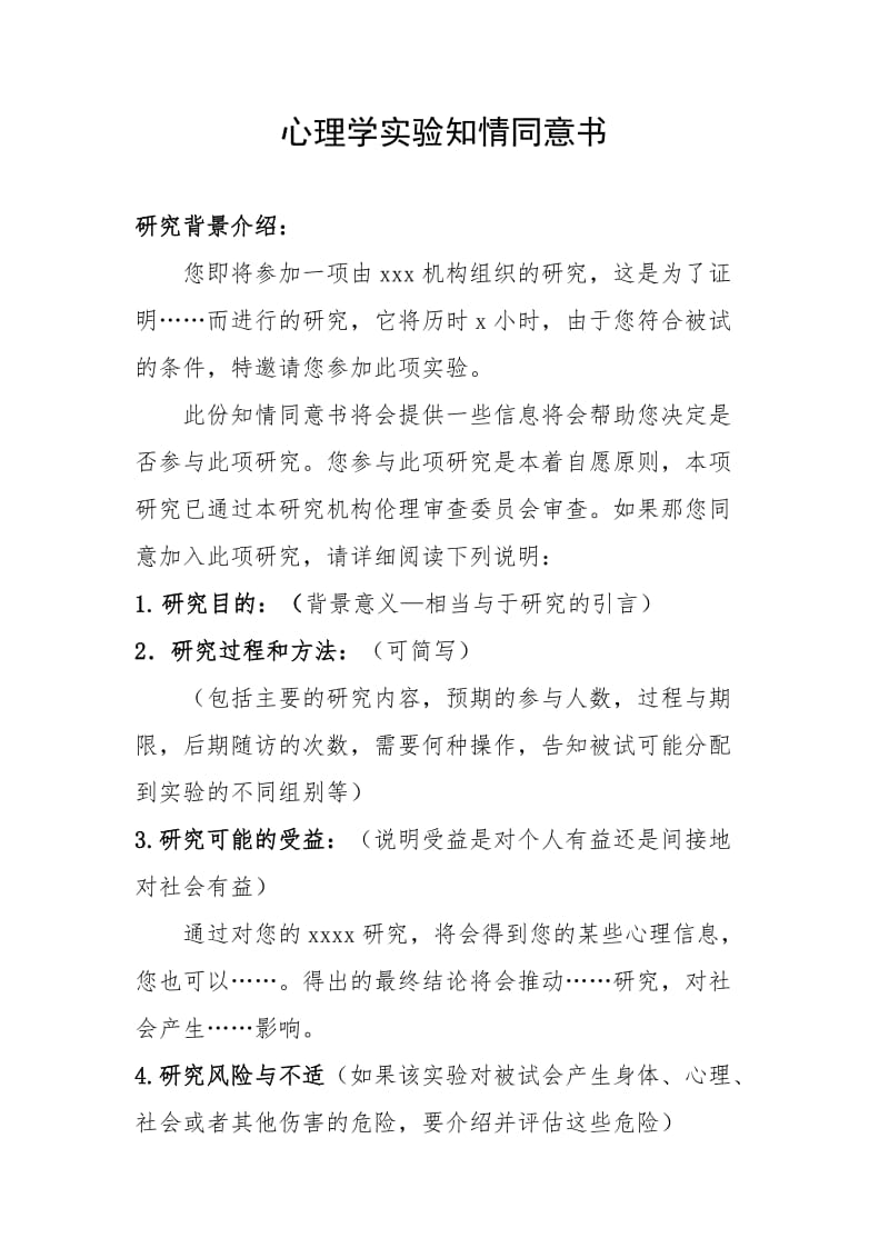 心理实验知情同意书_第1页