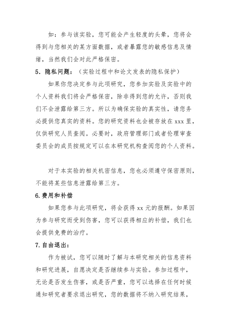 心理实验知情同意书_第2页