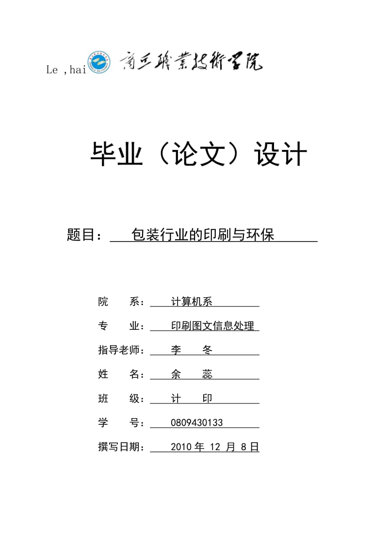 印刷类的论文_第1页