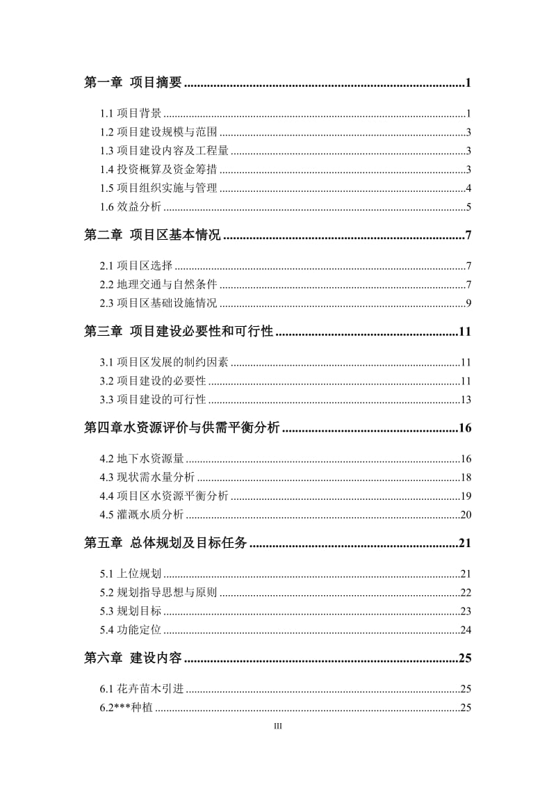 农业项目实施方案_第3页