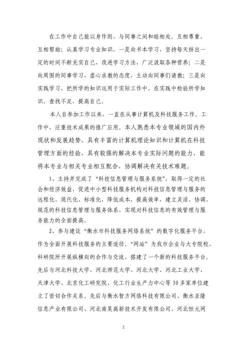 任现职以来专业技术工作总结_第2页