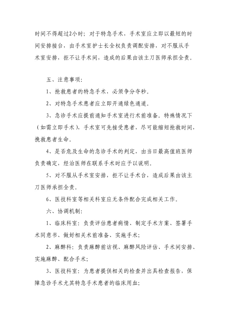 医院急诊手术绿色通道的保障措施和协调机制_第3页