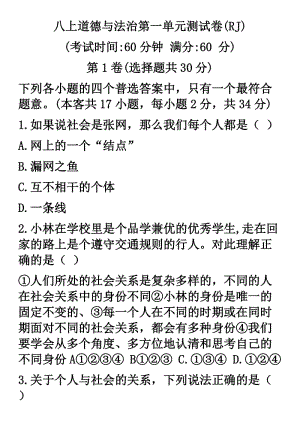 人教版八上道德與法治第一單元測(cè)試卷(含答案)