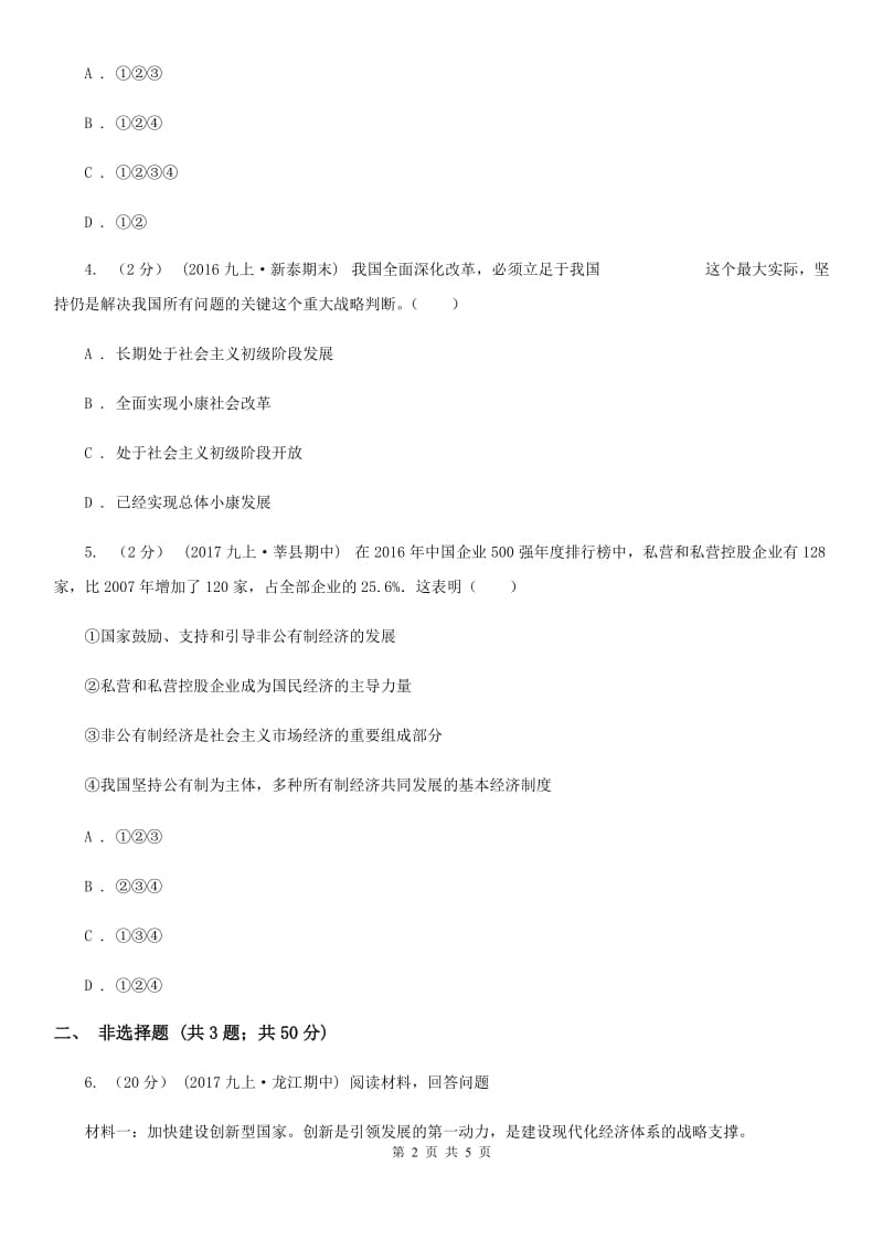 陕教版中考思想品德模拟试卷D卷_第2页