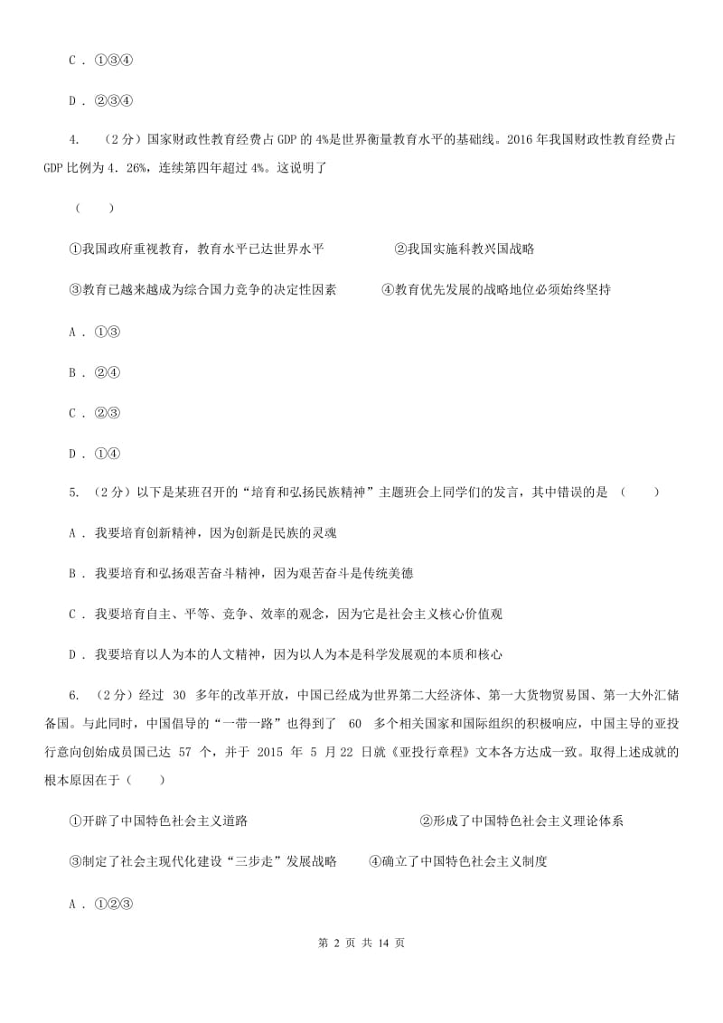 苏教版2020届九年级上学期政治期末教学质量检测试卷D卷_第2页