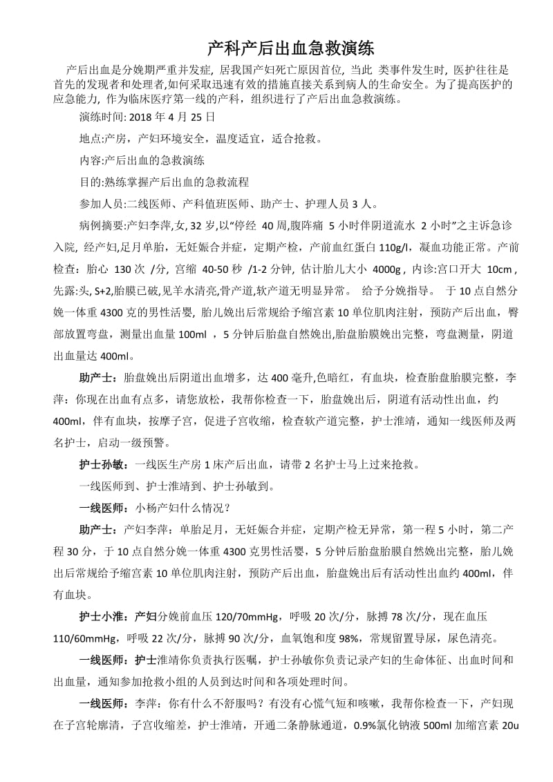 产科产后出血急救演练_第1页