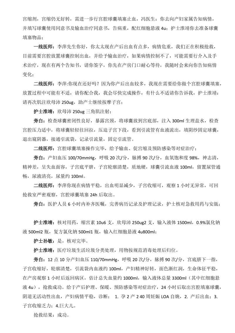 产科产后出血急救演练_第3页