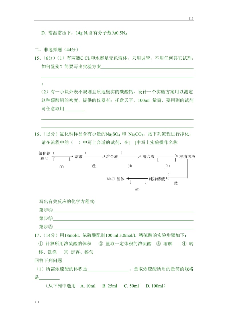 《丰富多彩的物质》同步练习8_第3页