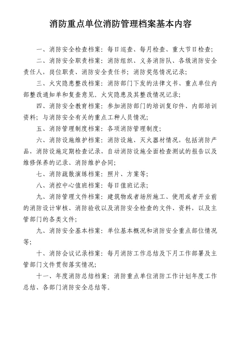 消防安全重点单位每月防火检查记录表_第3页