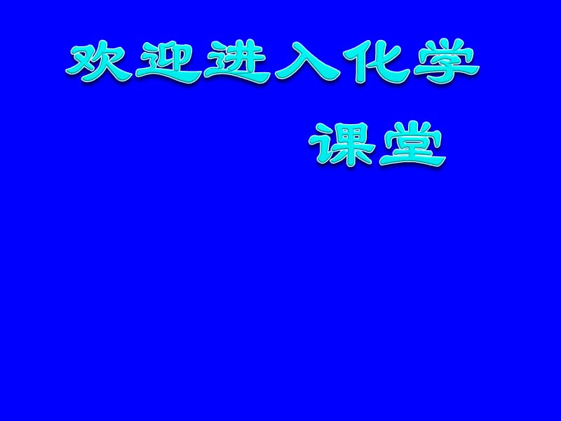 《研究物质的实验方法》（物质的分离和提纯）课件三十一（13张PPT）_第1页