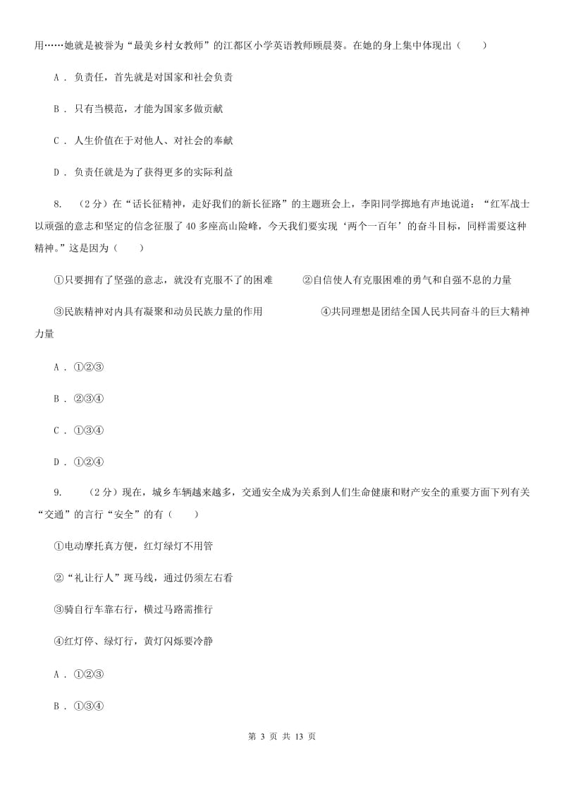 江西省九年级上学期政治第一次月考试卷A卷_第3页