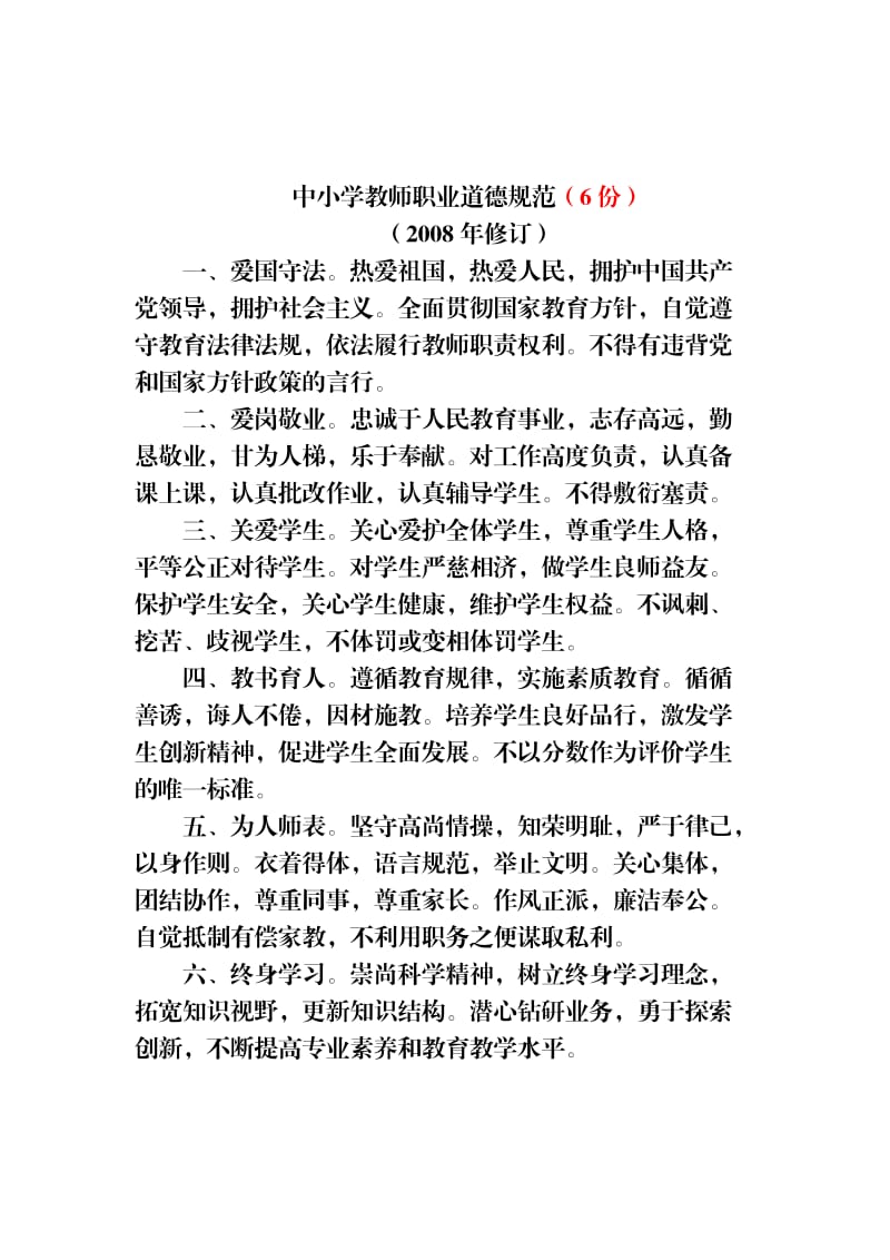 教师办公室上墙制度_第2页