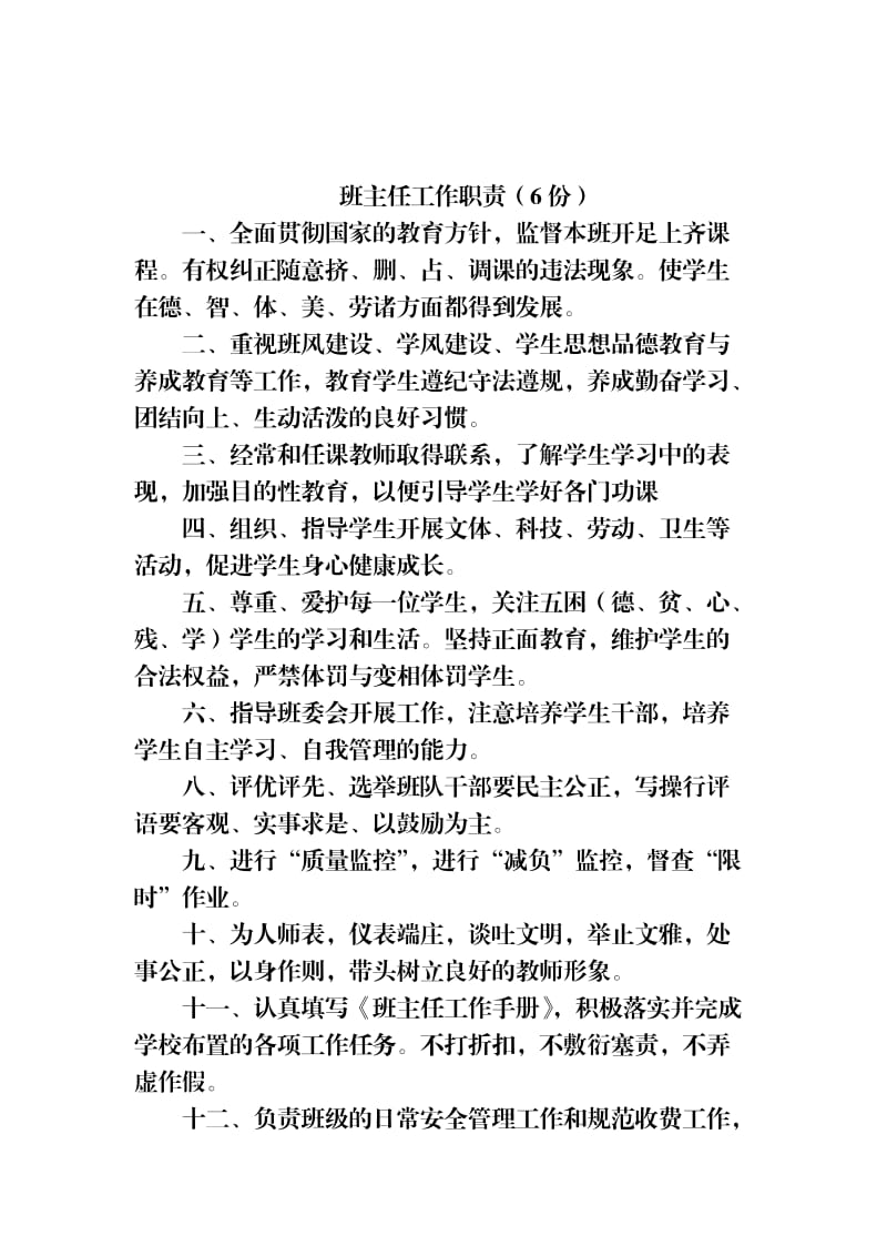 教师办公室上墙制度_第3页