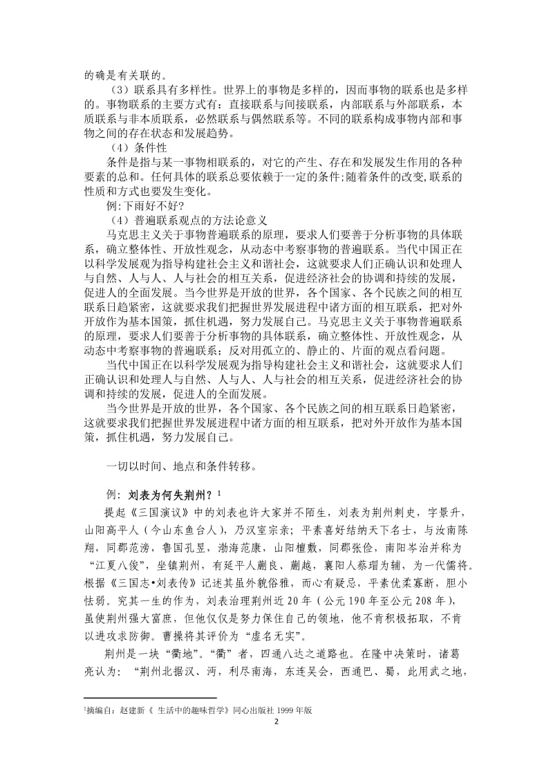 专题三：马克思主义唯物辩证法及其方法论意义_第2页