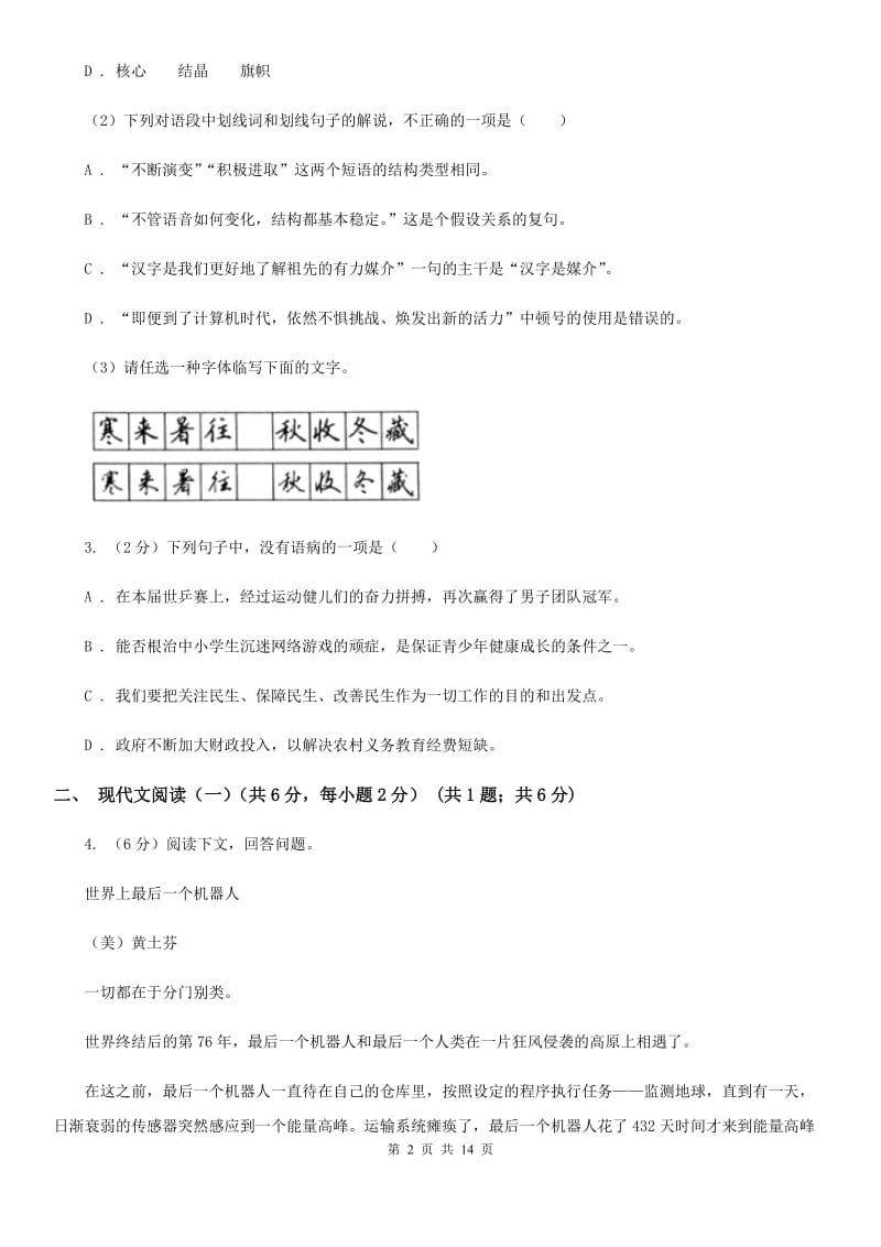 鄂教版2020年九年级语文毕业升学模拟考试（一）C卷_第2页