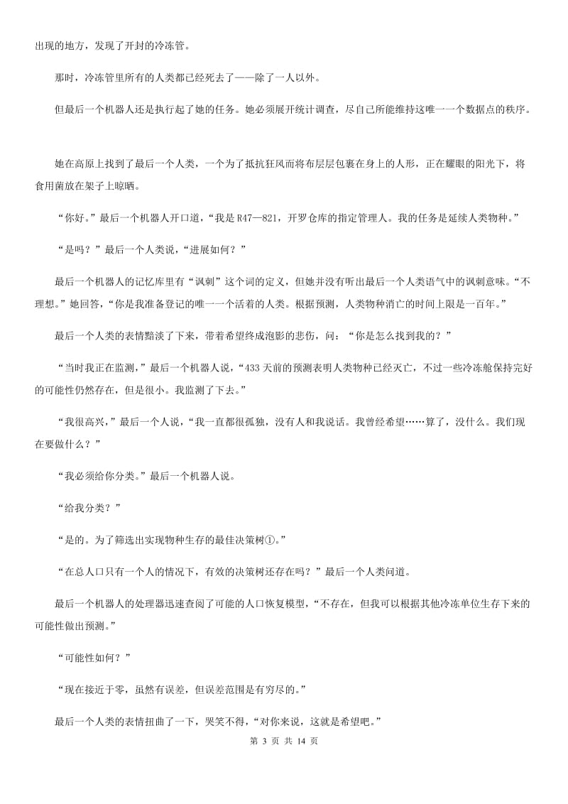 鄂教版2020年九年级语文毕业升学模拟考试（一）C卷_第3页