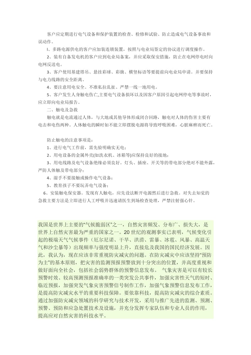 防灾减灾科普知识_第2页