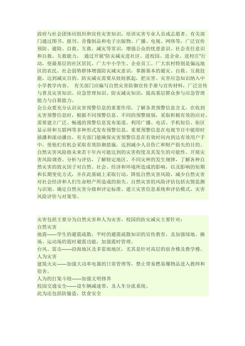 防灾减灾科普知识_第3页