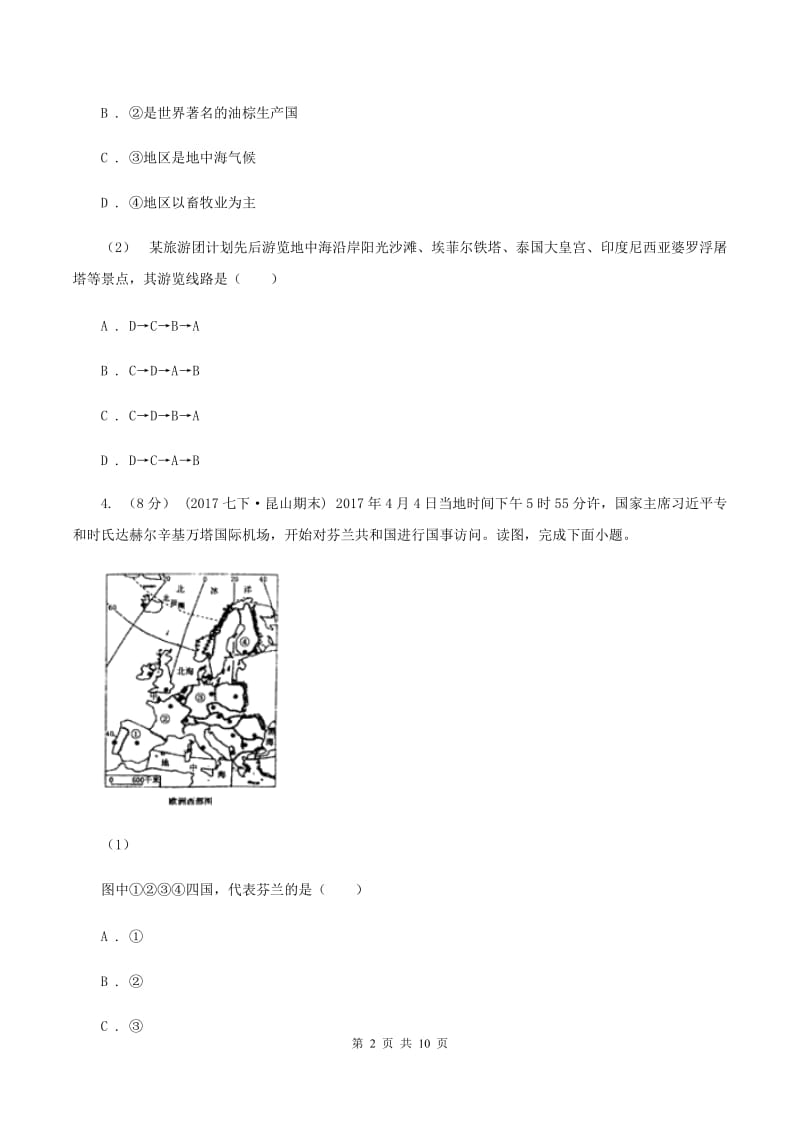 湘教版地理七年级下册第八章第四节法国同步练习（I）卷_第2页