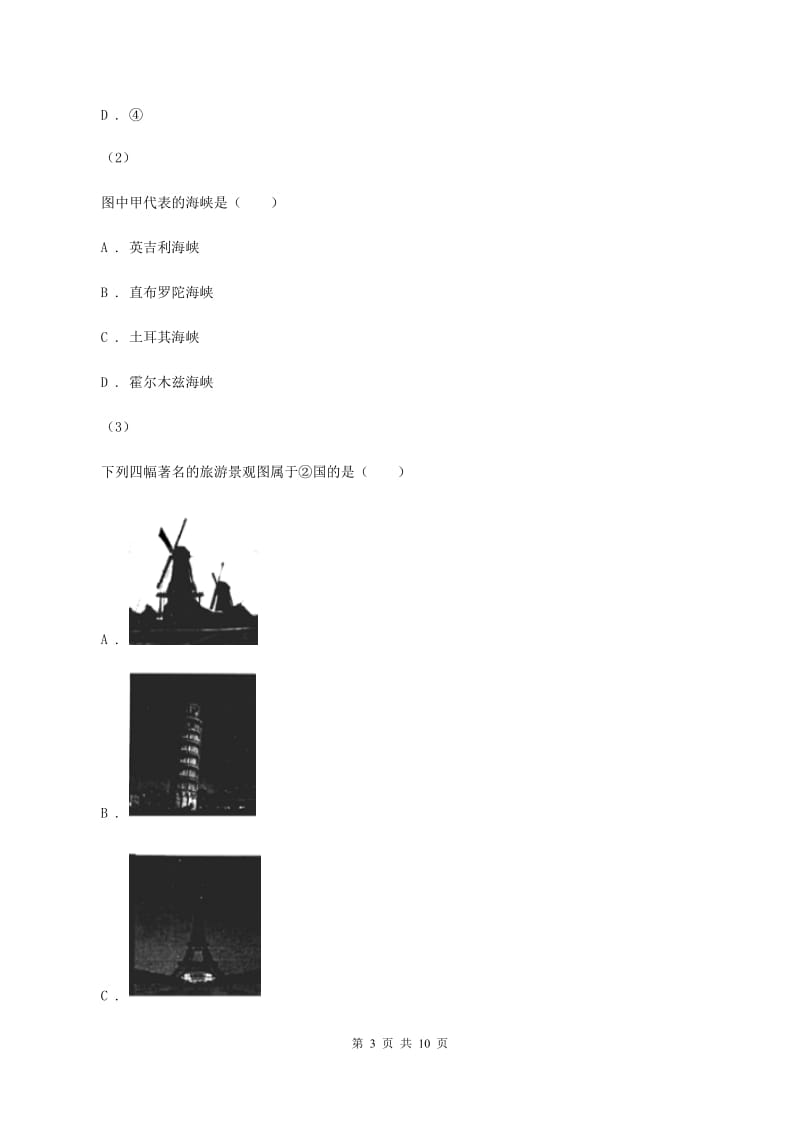 湘教版地理七年级下册第八章第四节法国同步练习（I）卷_第3页