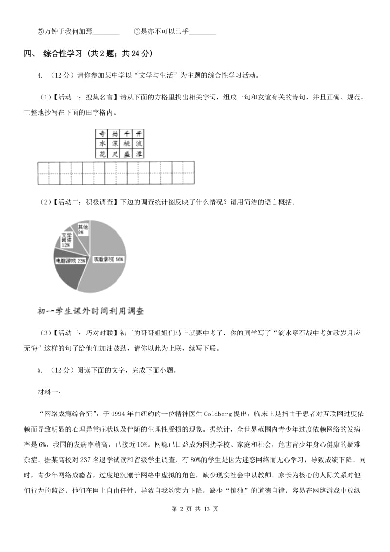 语文版2019-2020学年九年级上学期语文期末考试试卷A卷_第2页