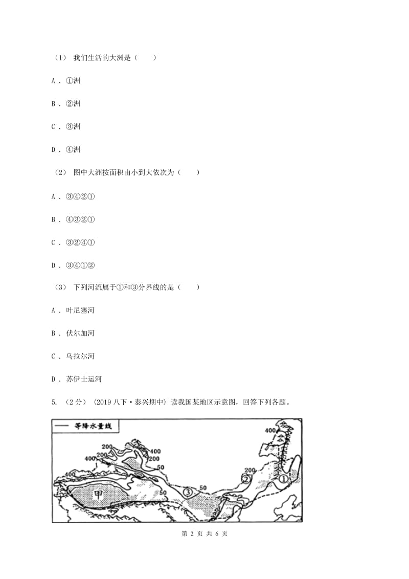 课标版九年级上学期地理第三次月考试卷C卷_第2页