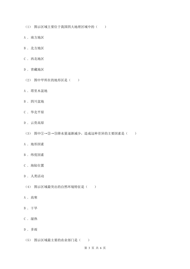 课标版九年级上学期地理第三次月考试卷C卷_第3页