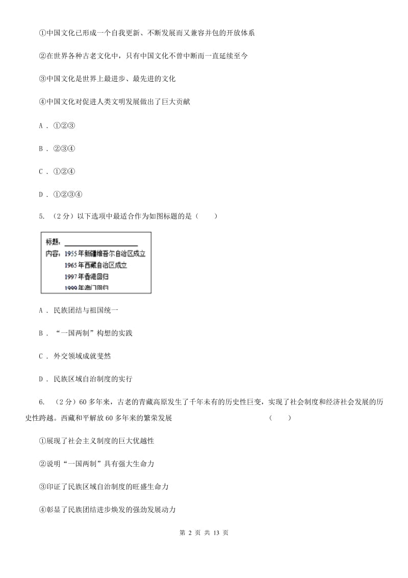 湘教版2019-2020学年八年级上学期政治期中教学质量检测试卷（II ）卷_第2页