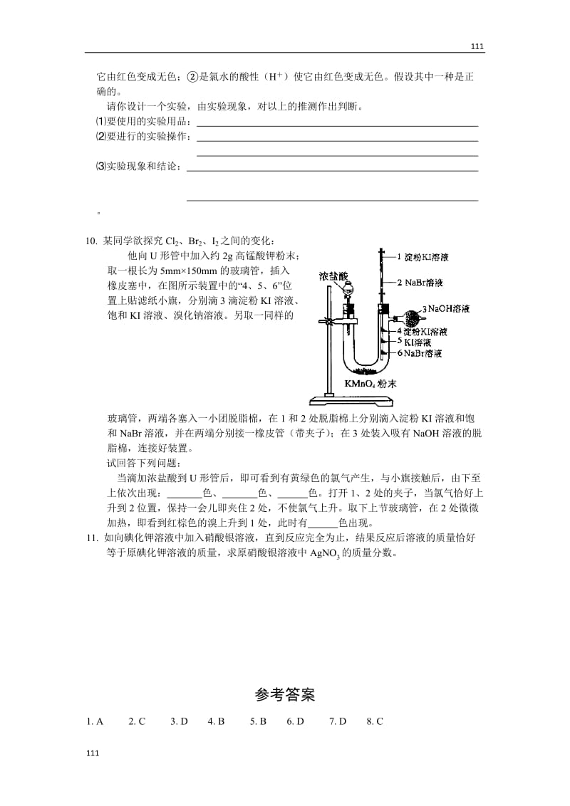 高一化学同步测试：《氯、溴、碘及其化合物》（6）测试_第2页