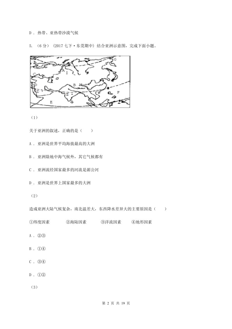 鲁教版七年级下学期地理5月月考试卷（II ）卷_第2页