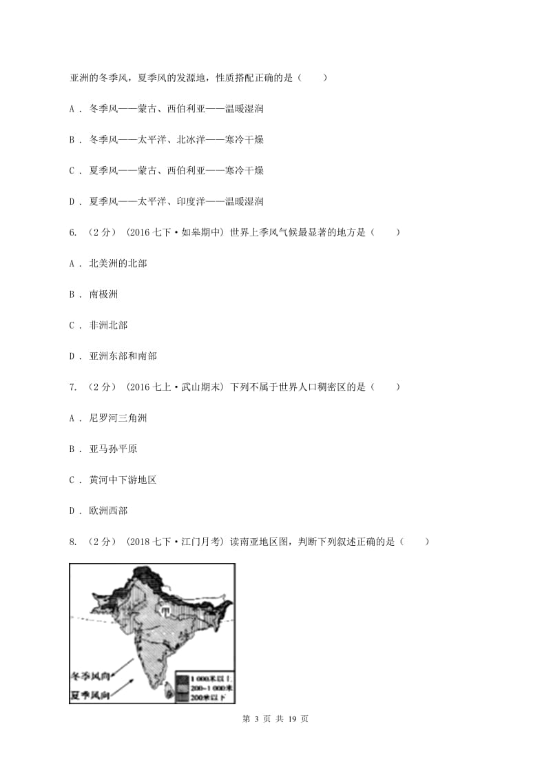 鲁教版七年级下学期地理5月月考试卷（II ）卷_第3页