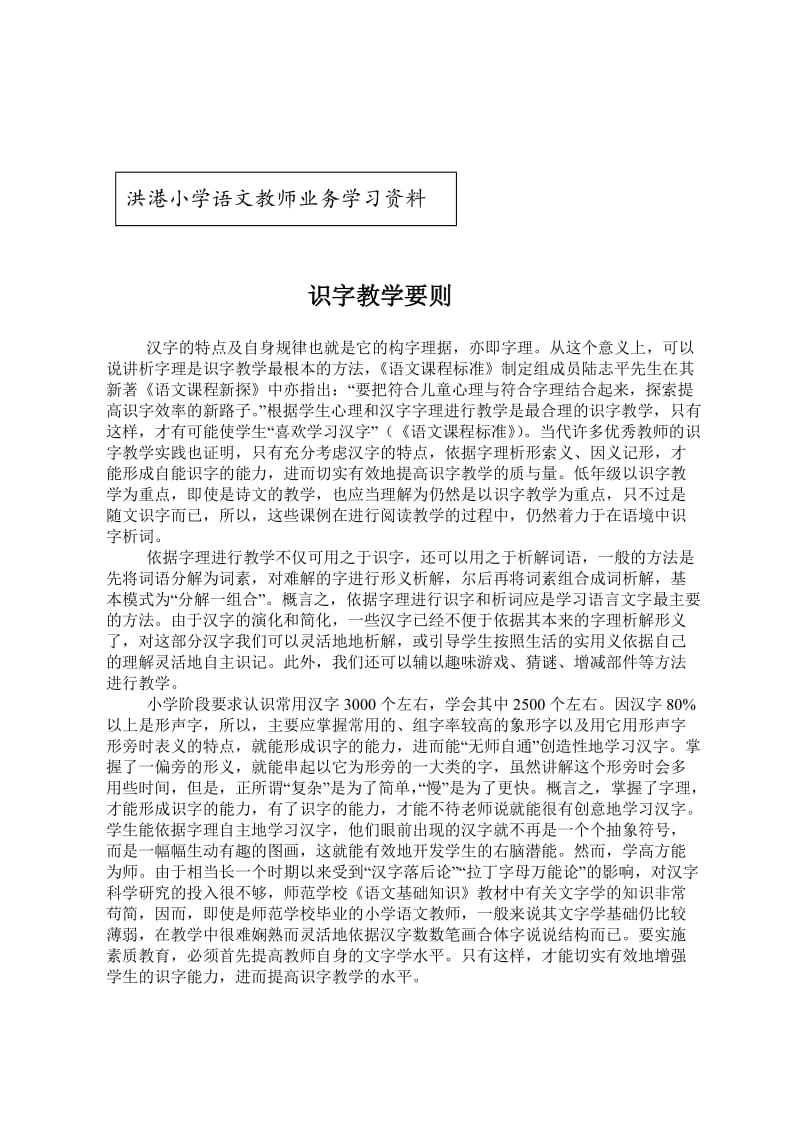 小学语文教师业务学习资料_第3页