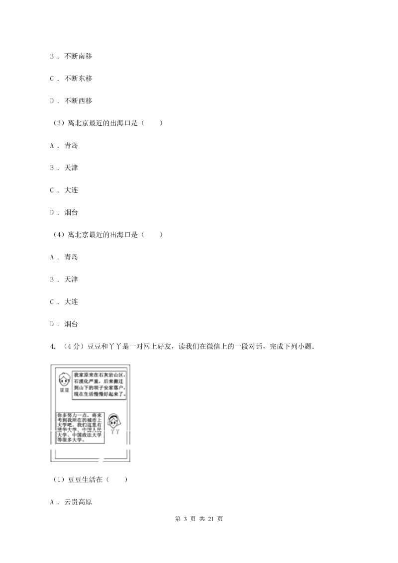 湘教版第三十五中2019-2020学年八年级下学期地理3月份质量检测试卷A卷_第3页