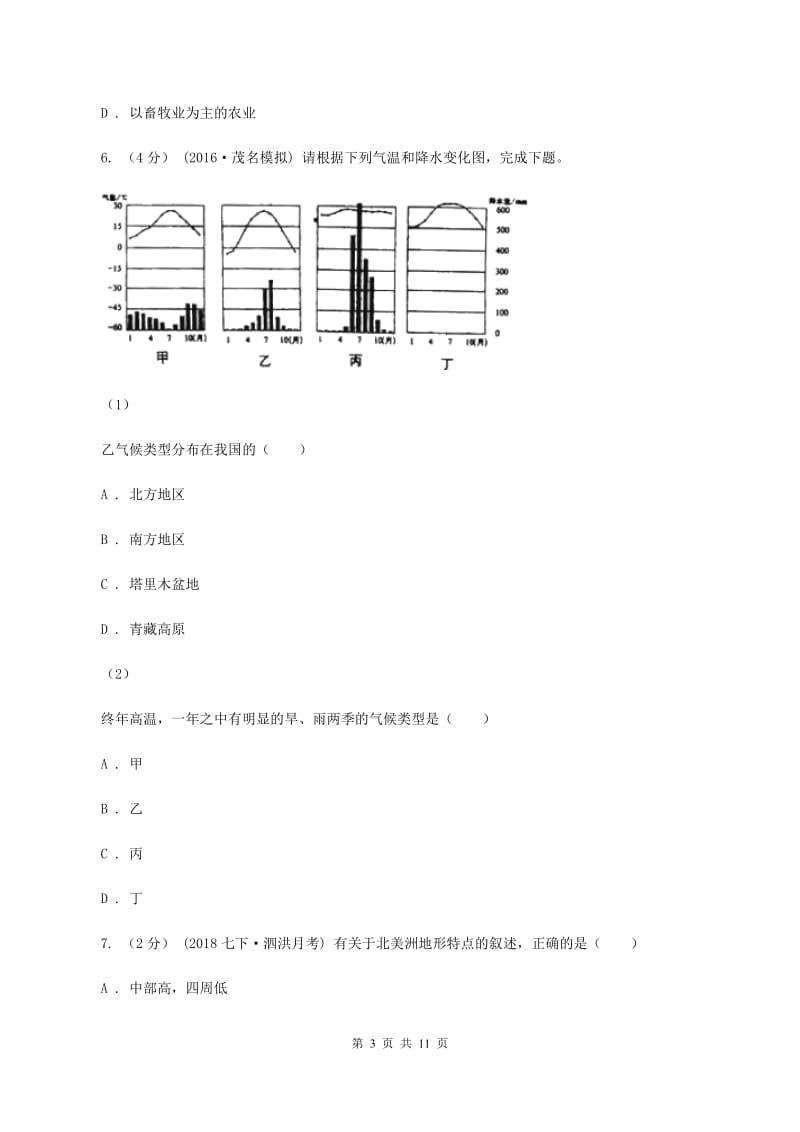 湘教版中考地理模拟试卷（5月份）C卷_第3页