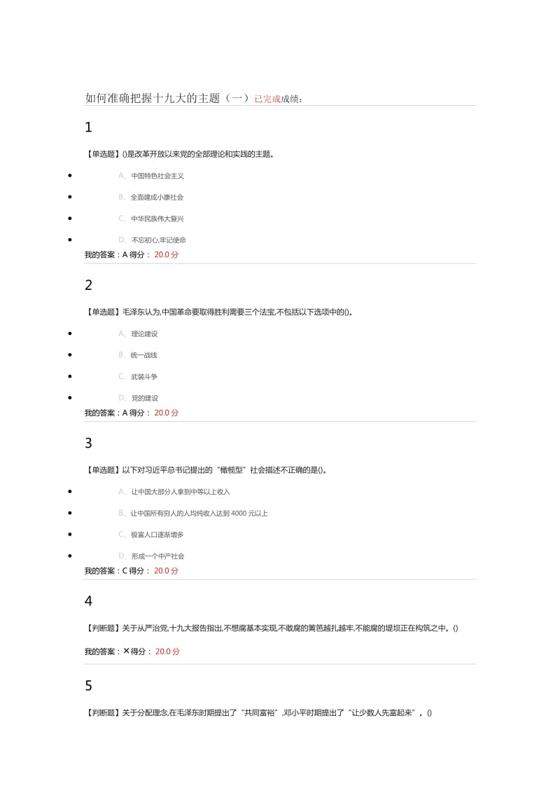 形势与政策 2018 春尔雅答案_第1页