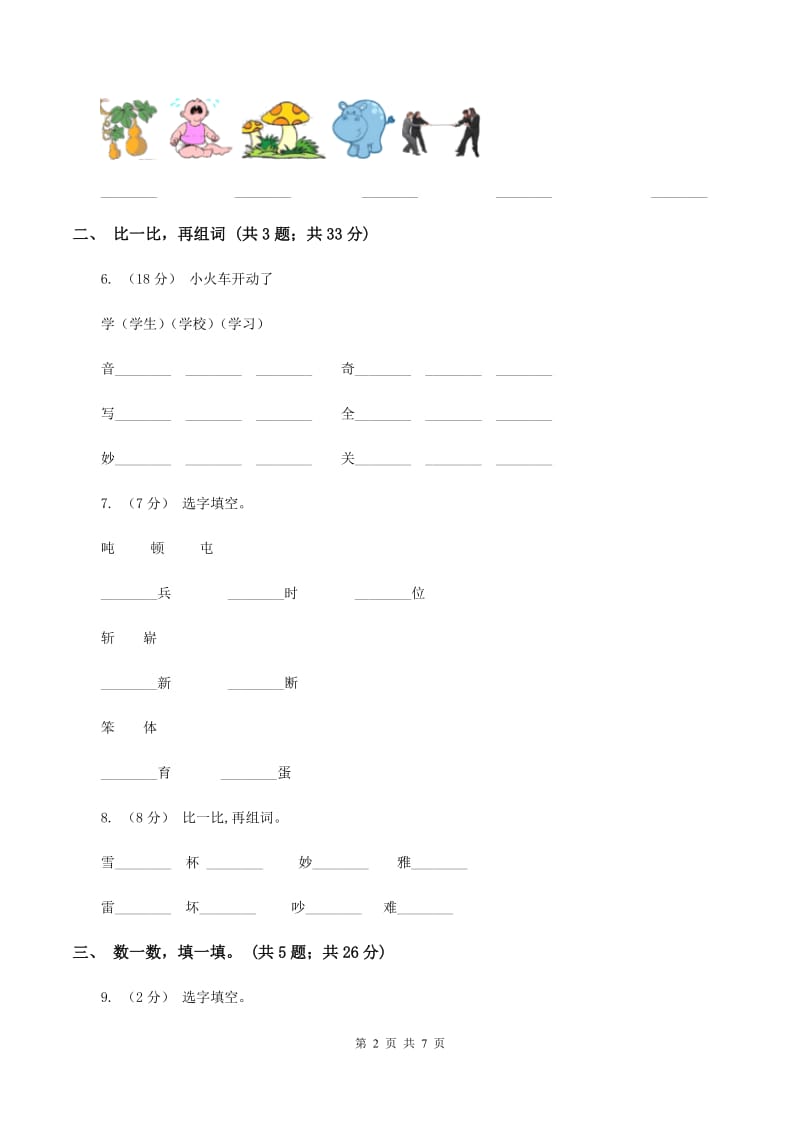 语文S版一年级上册《百花园四》同步练习（I）卷_第2页