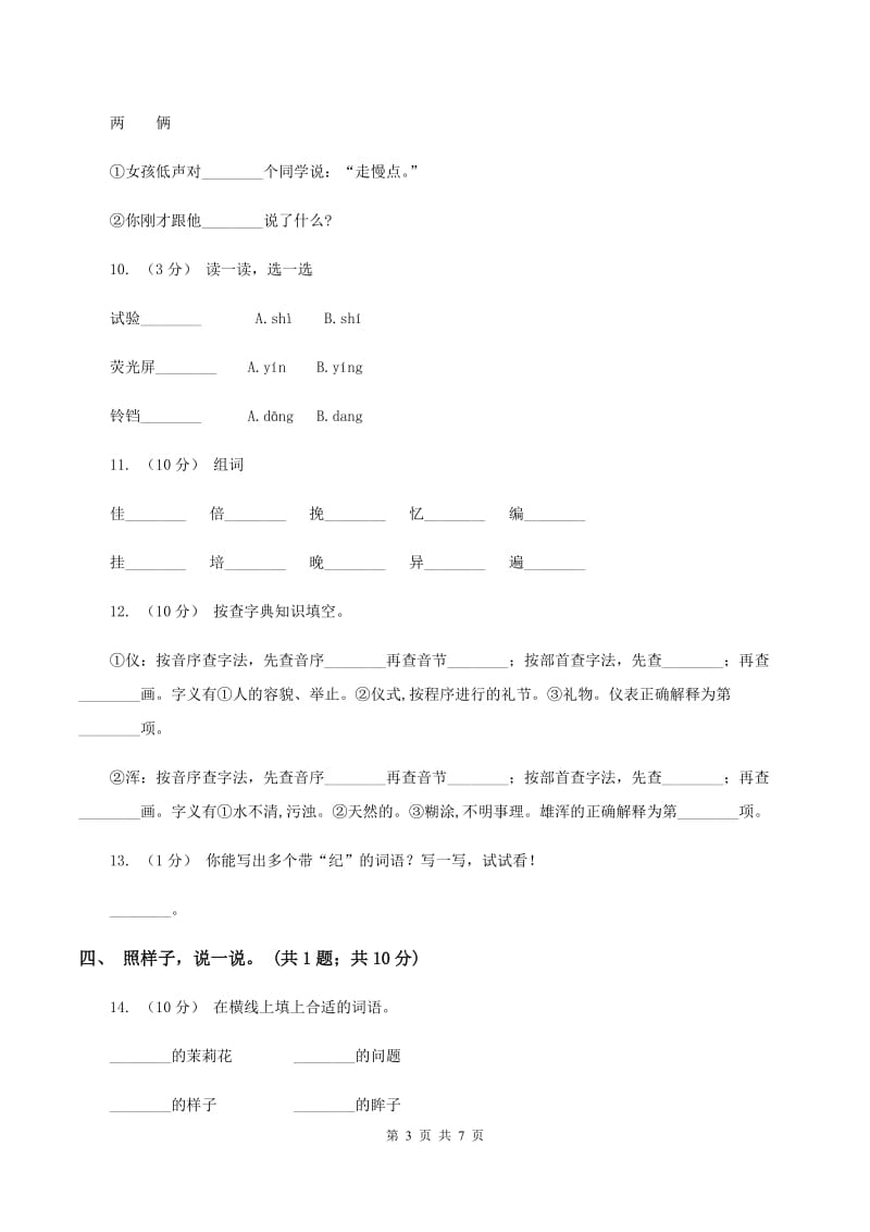 语文S版一年级上册《百花园四》同步练习（I）卷_第3页